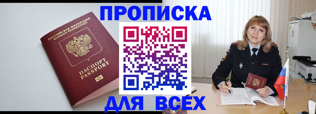 прописка в квартире в Севастополе