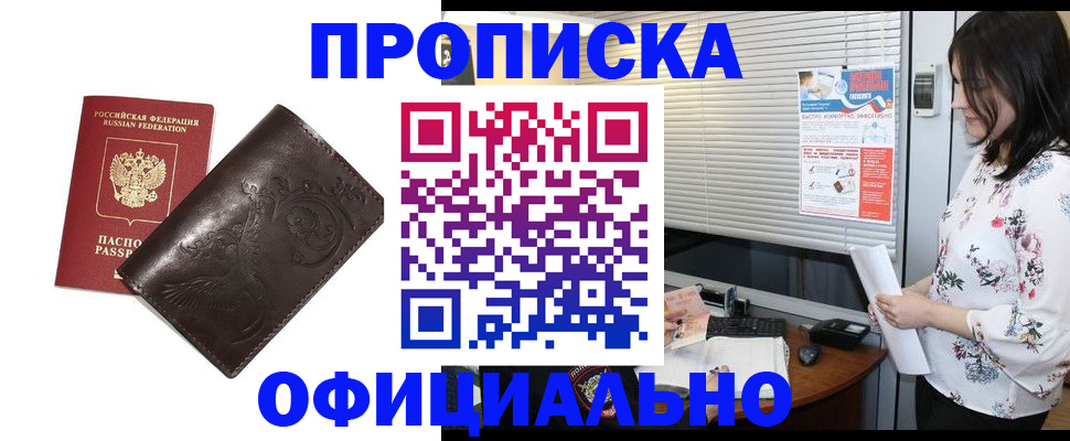 временная регистрация купить в Севастополе