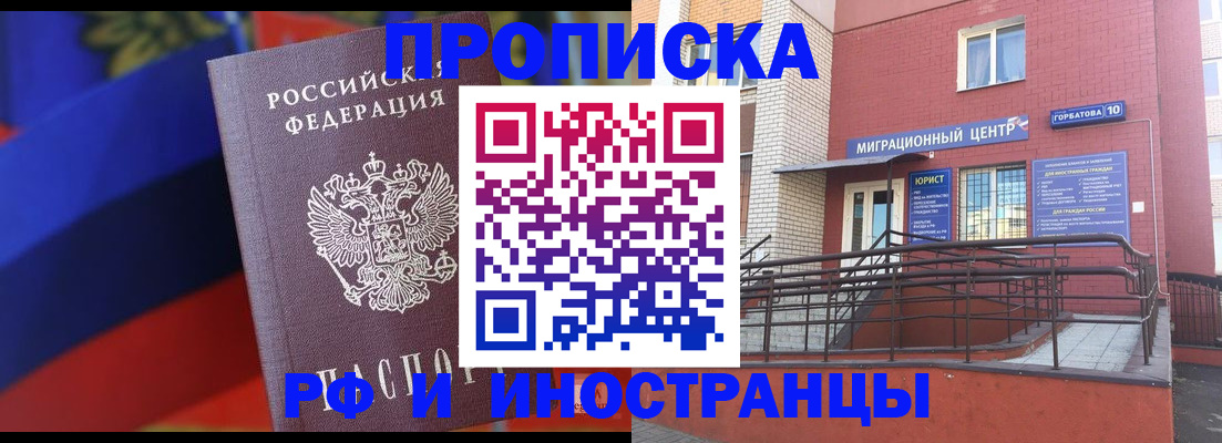 прописка законно в Севастополе